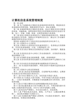 2025年6223计算机信息系统管理制度