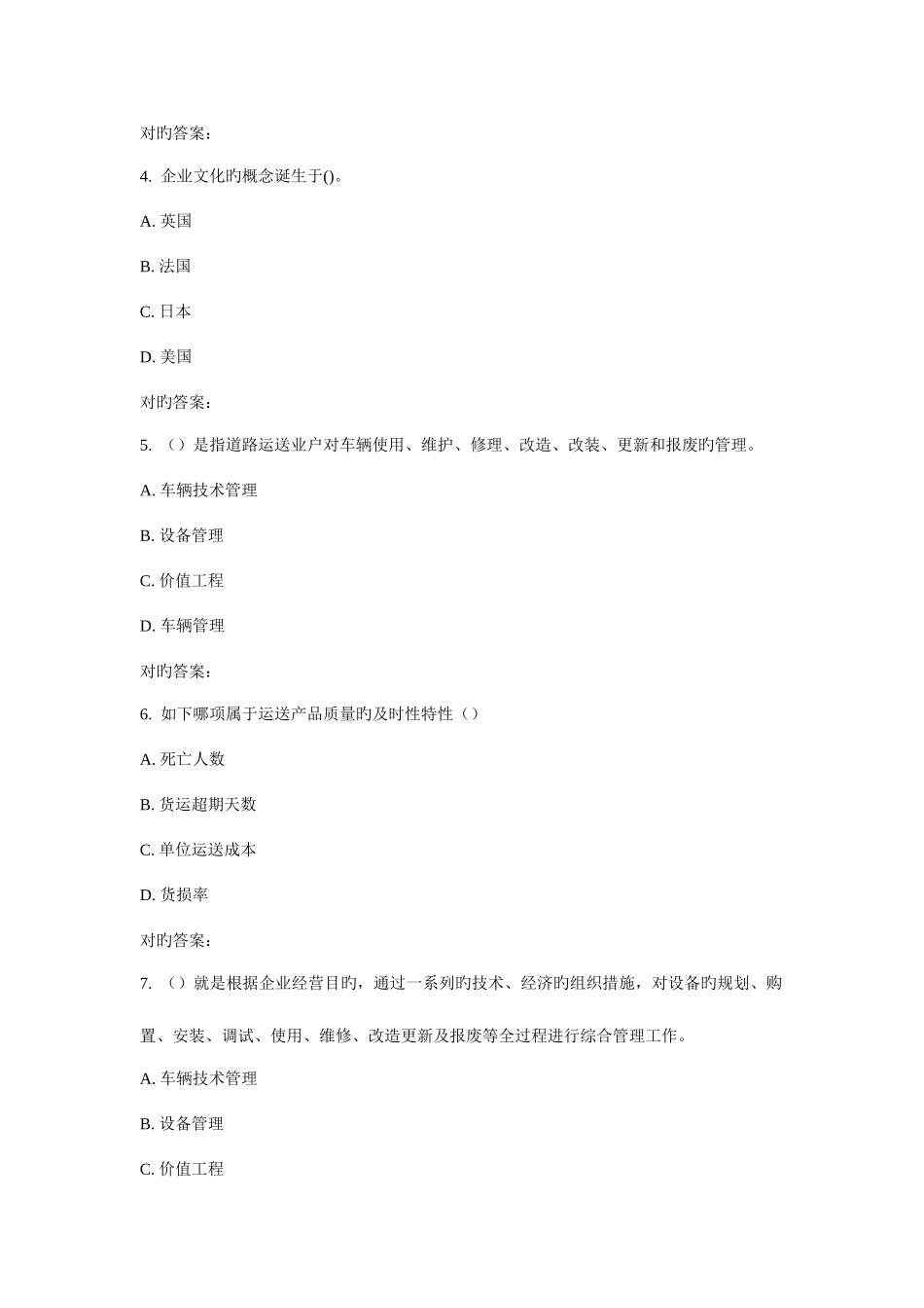 2025年北交现代企业管理在线作业一_第2页
