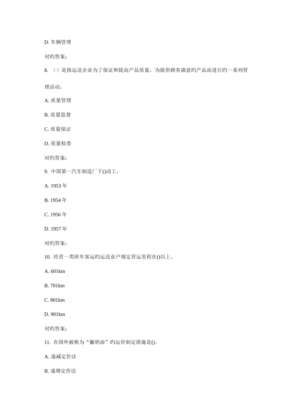 2025年北交现代企业管理在线作业一_第3页