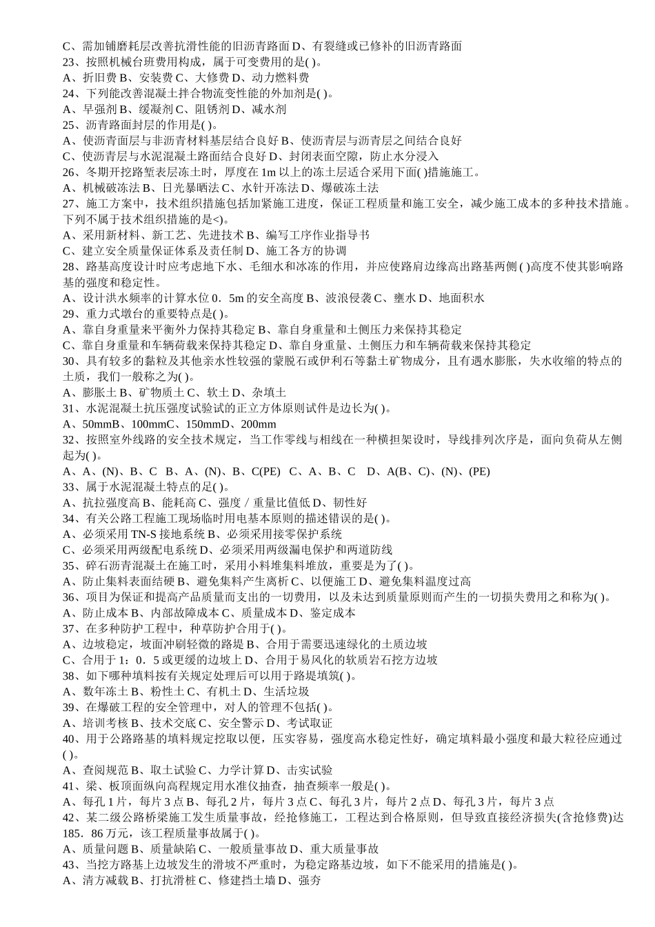 2025年二级建造师公路工程模拟试卷大全_第2页