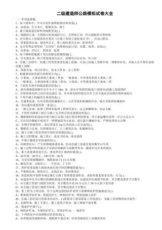 2025年二级建造师公路工程模拟试卷大全