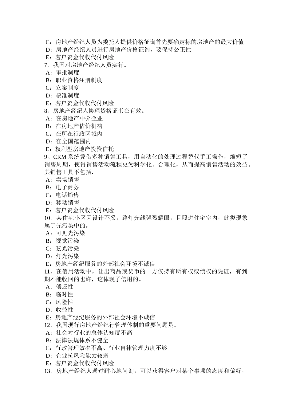 2025年吉林省房地产经纪人房地产经纪行业组织的管理职责试题_第2页