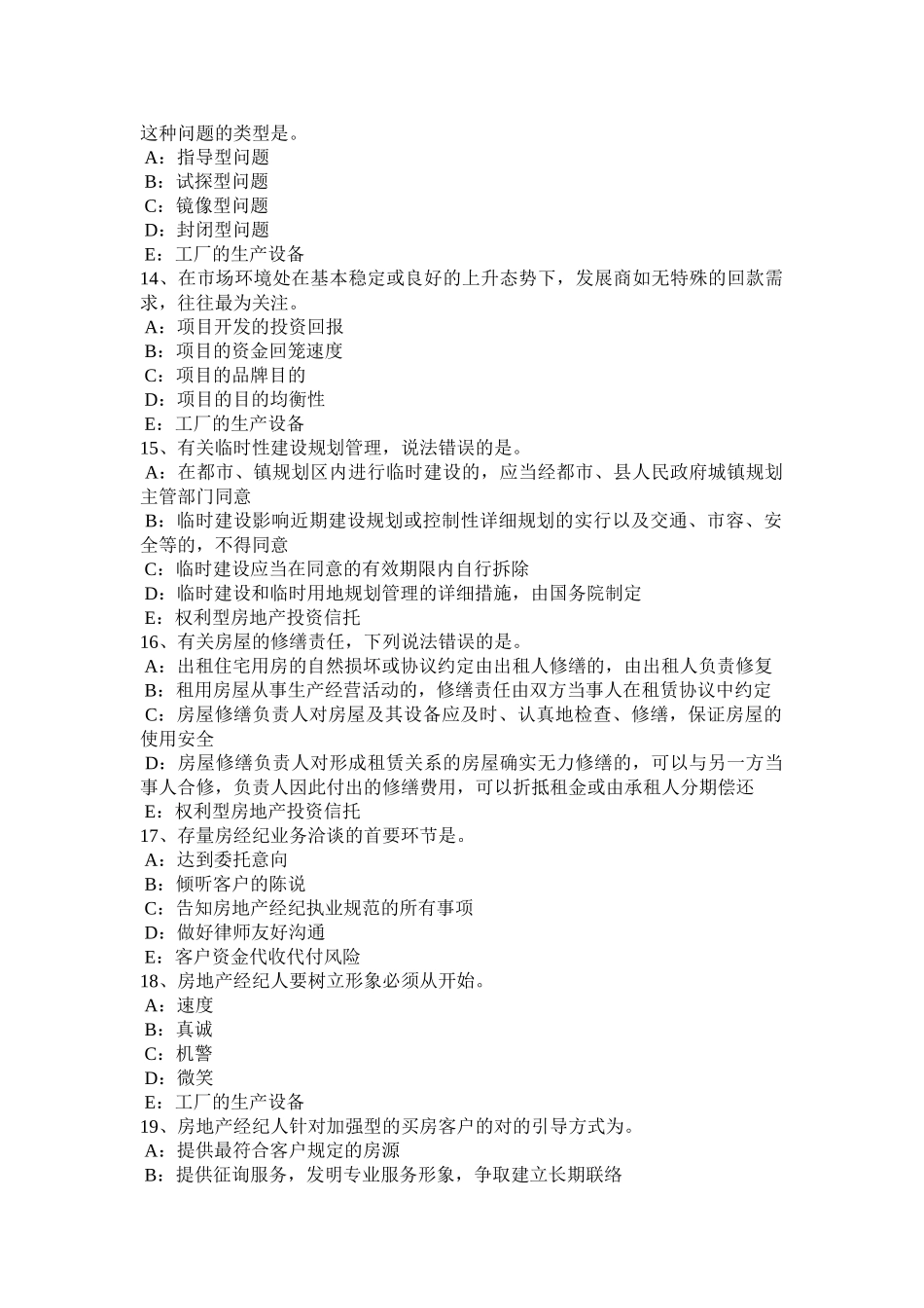 2025年吉林省房地产经纪人房地产经纪行业组织的管理职责试题_第3页