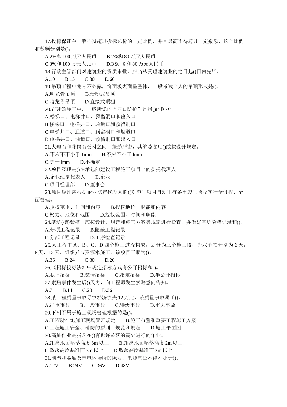 2025年2级建造师建筑工程管理与实务试题及答案_第2页