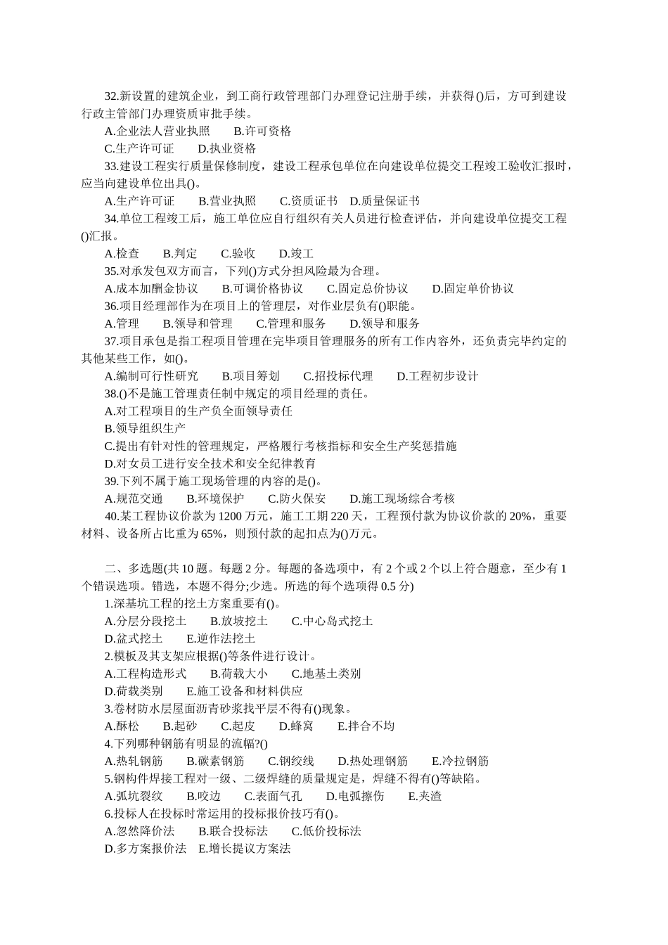 2025年2级建造师建筑工程管理与实务试题及答案_第3页