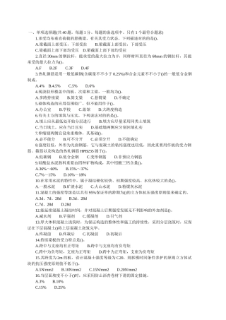 2025年2级建造师建筑工程管理与实务试题及答案