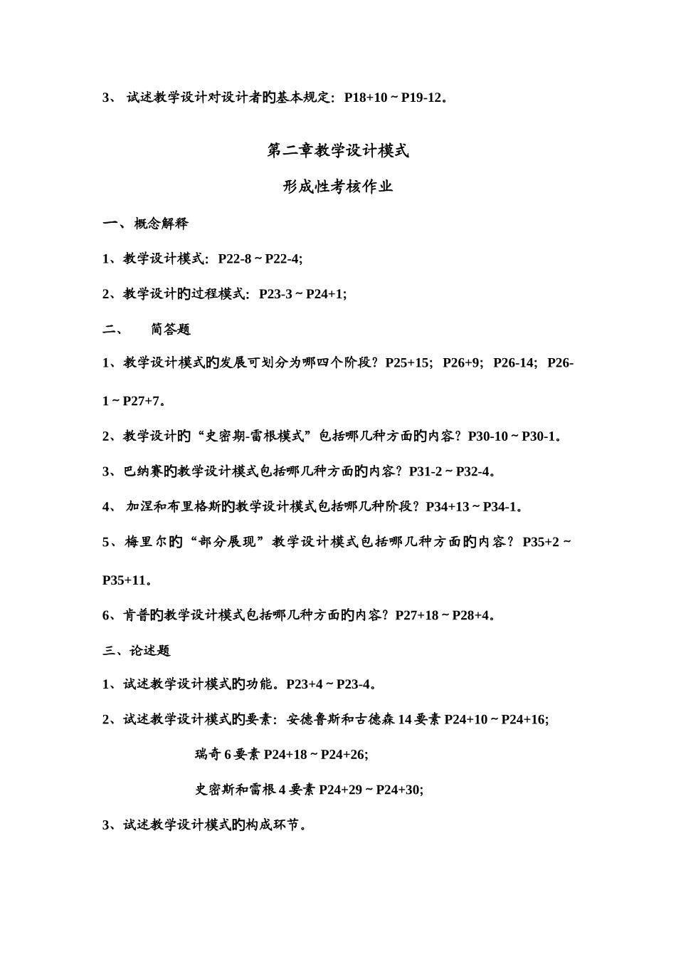 2025年电大形成性考核作业教学设计形成性考核册作业答案_第2页