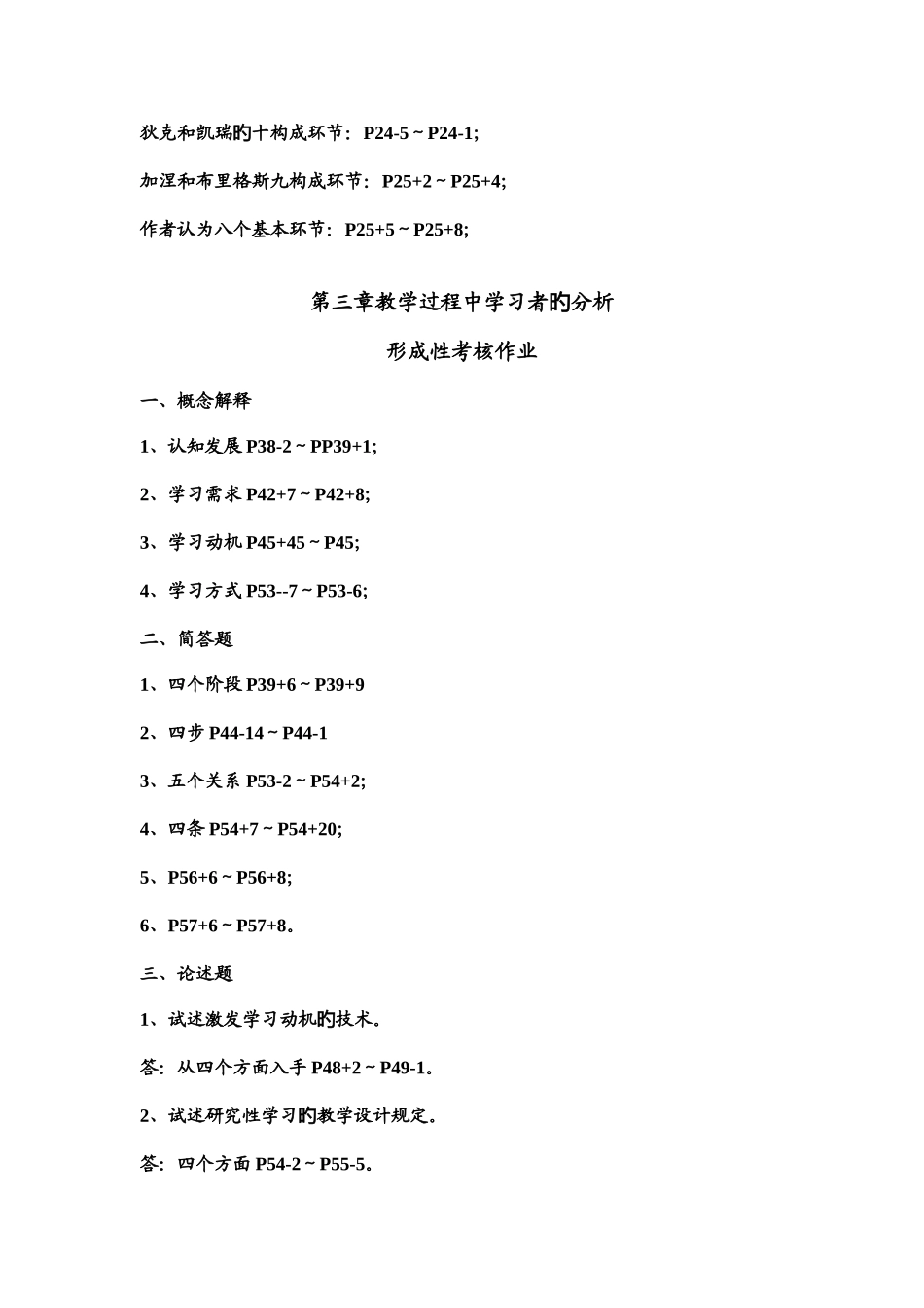 2025年电大形成性考核作业教学设计形成性考核册作业答案_第3页