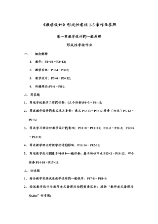 2025年电大形成性考核作业教学设计形成性考核册作业答案