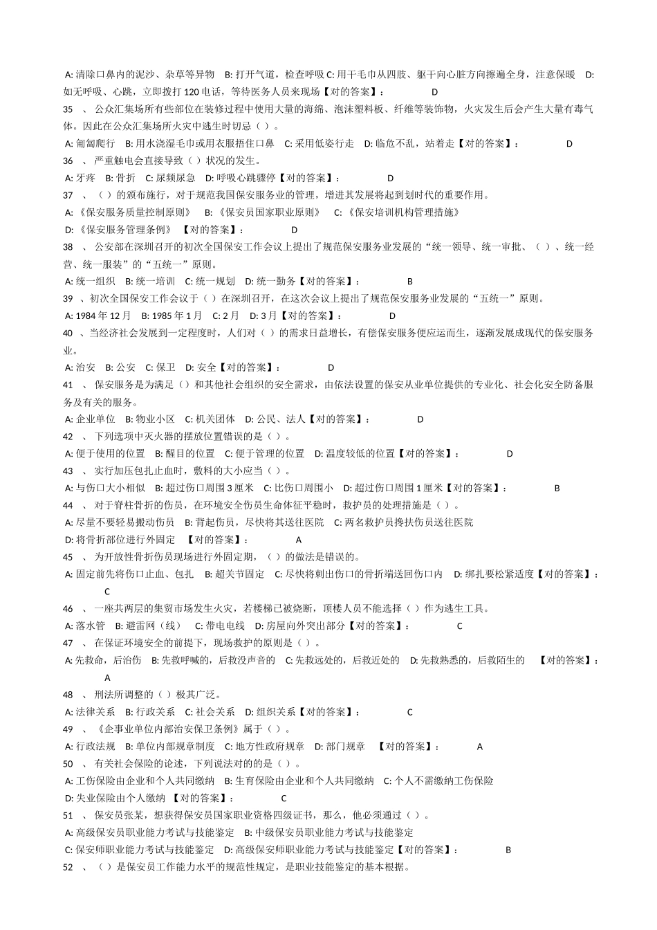 2025年保安员考试练习题库教学文案_第3页