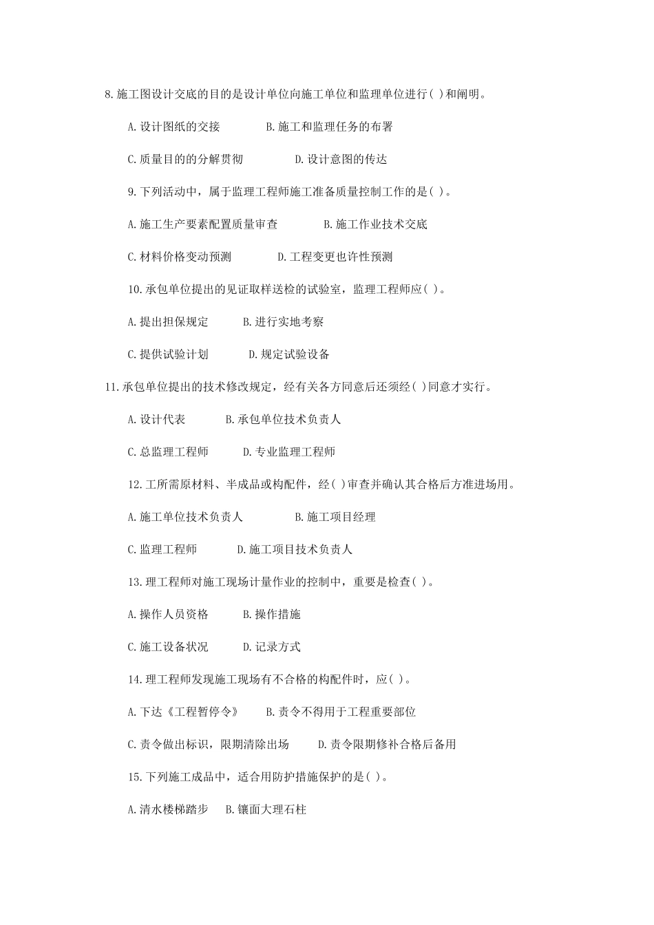 2025年222年度全国监理工程师执业资格考试_第2页