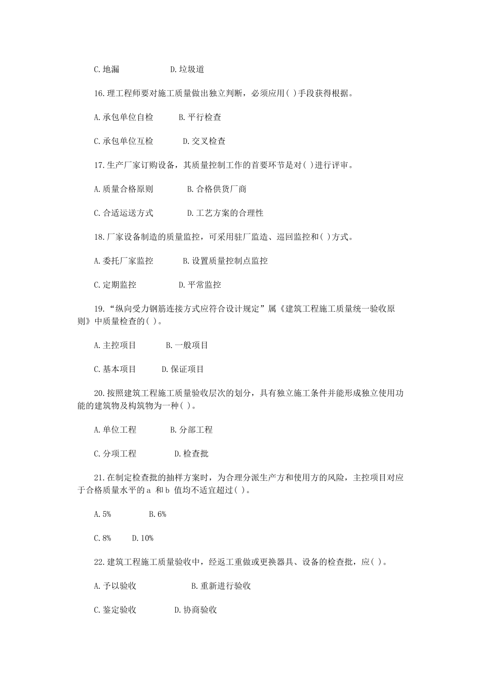 2025年222年度全国监理工程师执业资格考试_第3页