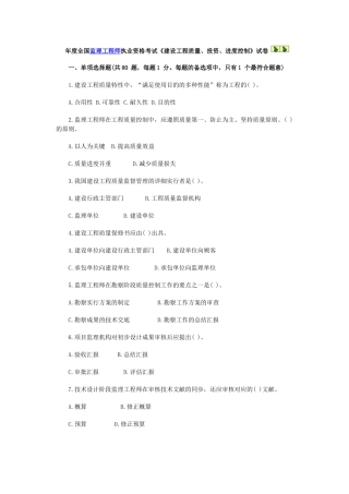 2025年222年度全国监理工程师执业资格考试