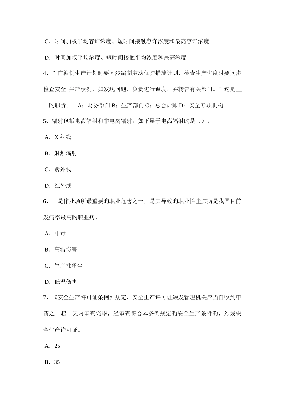 2025年山东省安全工程师安全生产照明系统中的第一单相回路上灯具和插座数量试题_第2页