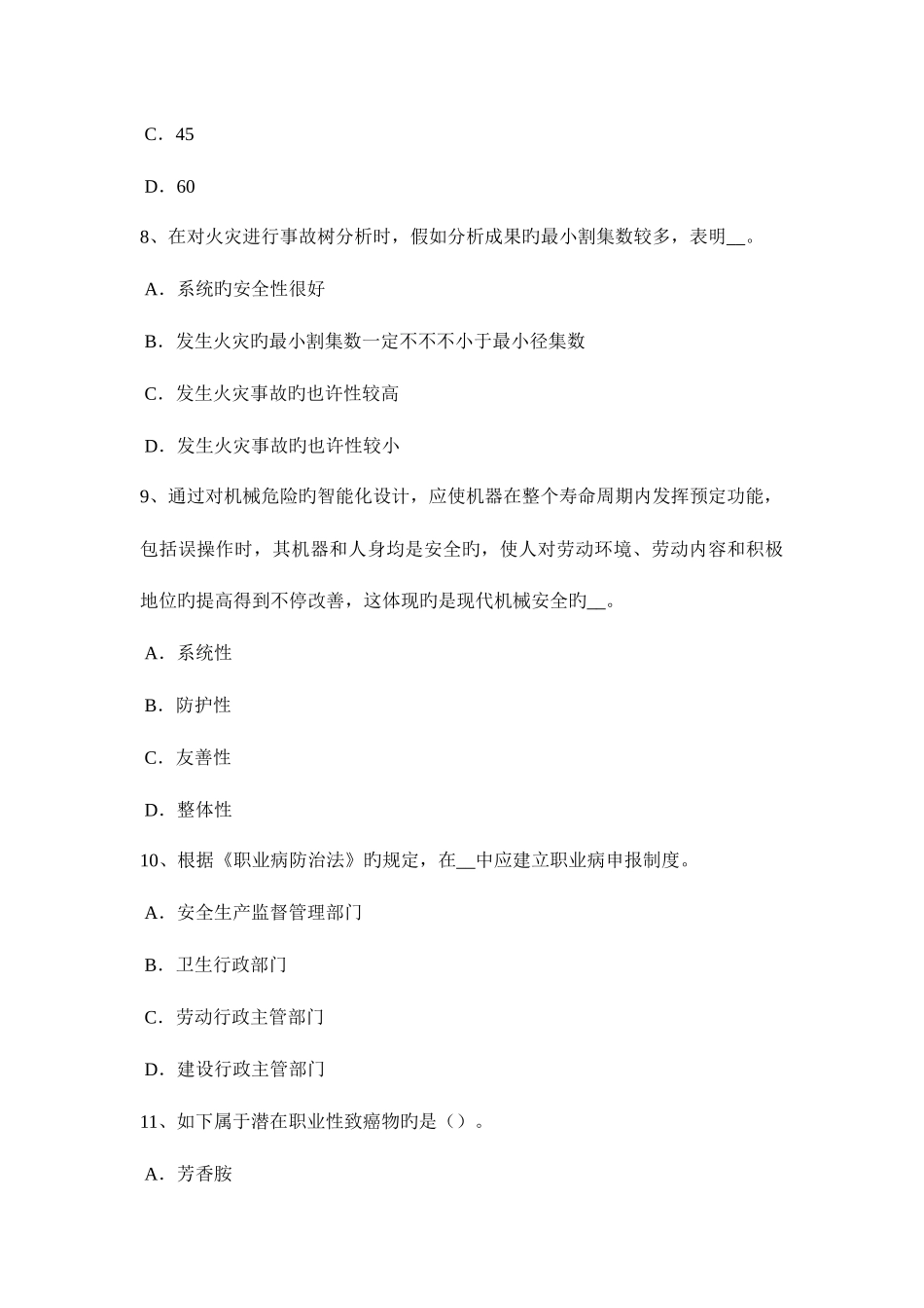 2025年山东省安全工程师安全生产照明系统中的第一单相回路上灯具和插座数量试题_第3页