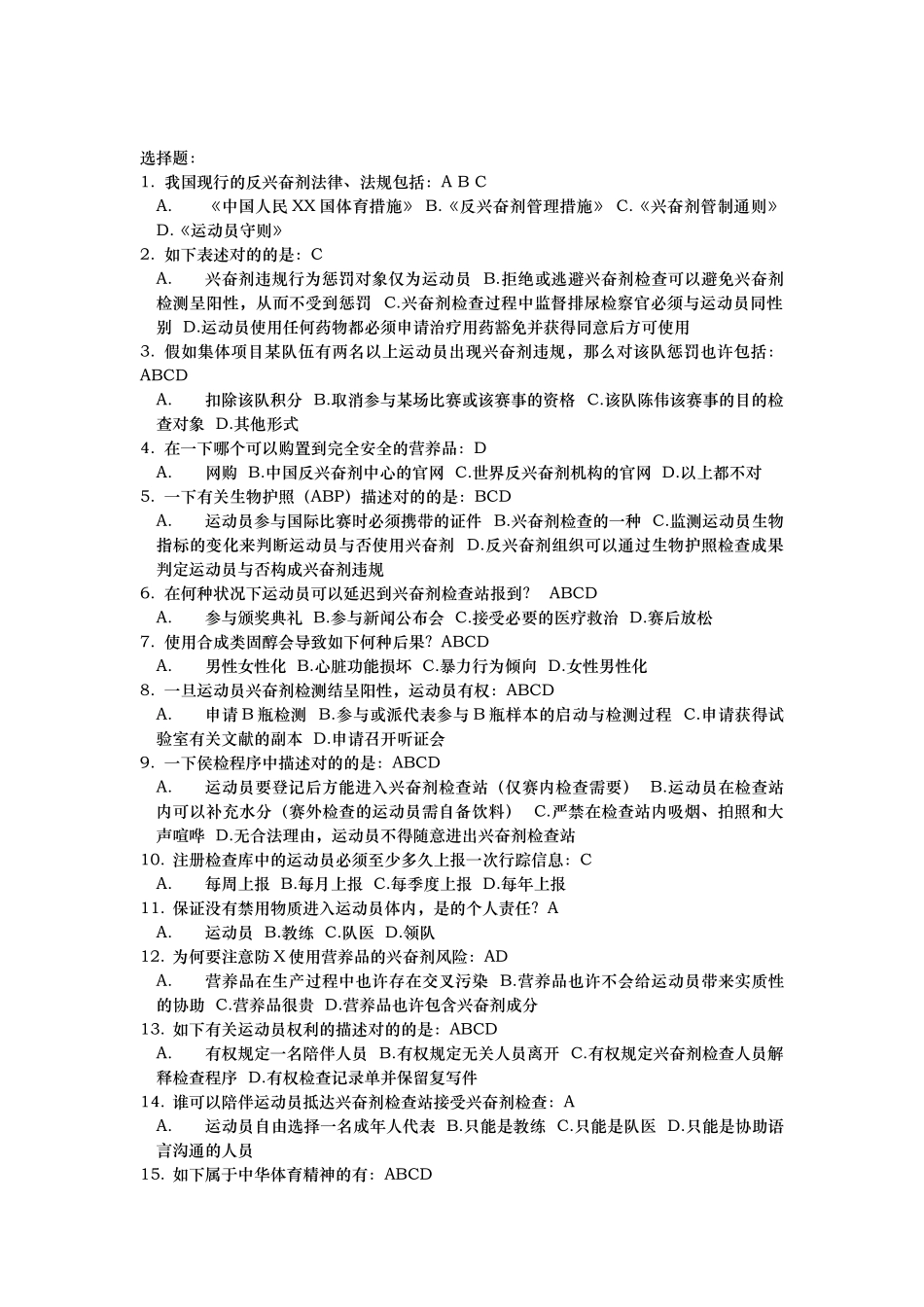 2025年反兴奋剂准入考试题库_第1页