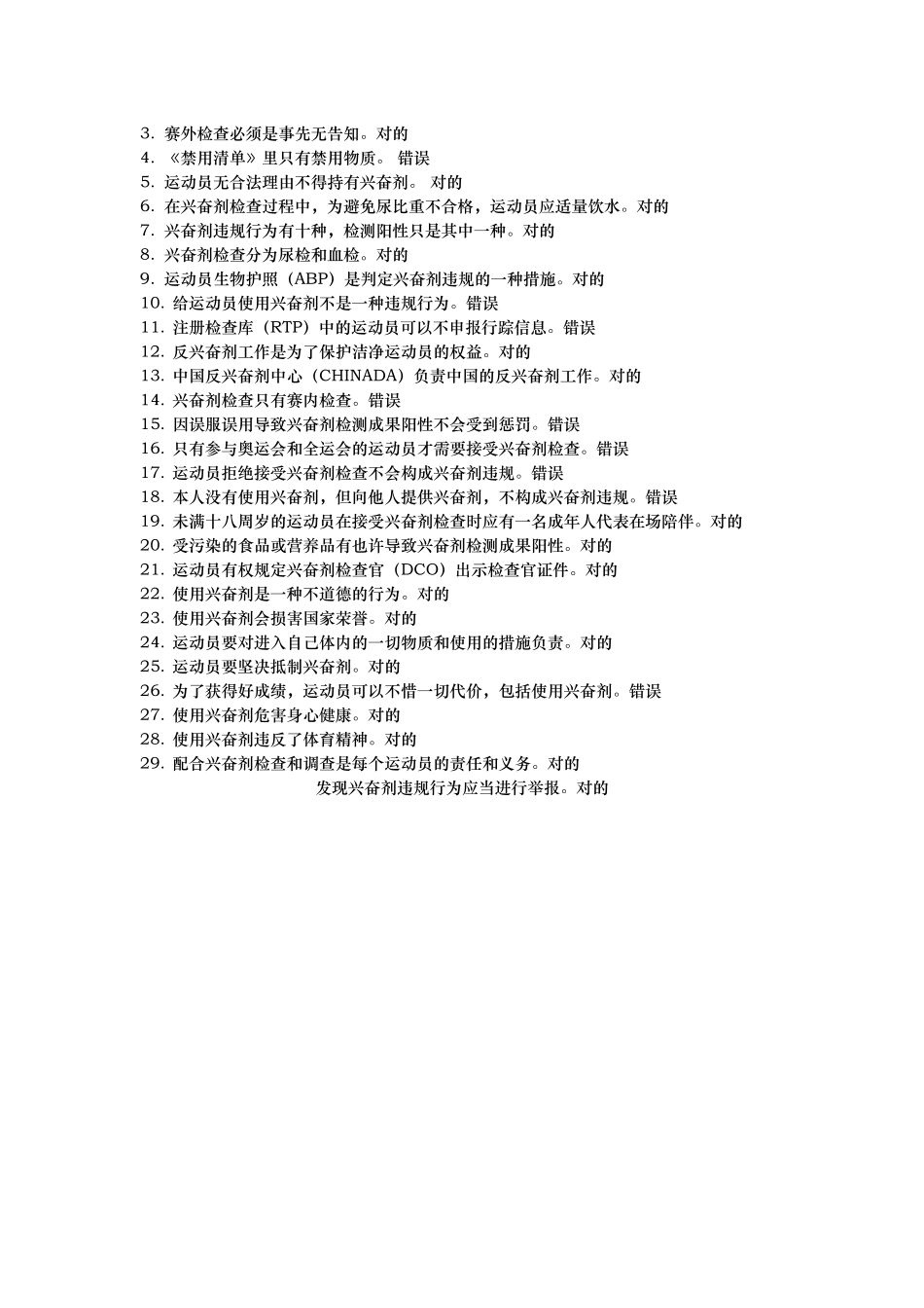 2025年反兴奋剂准入考试题库_第3页