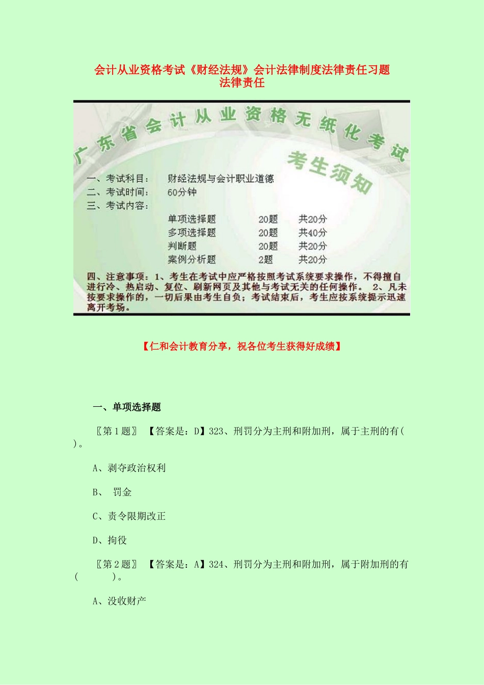 2025年广东东莞会计从业资格考试《财经法规》会计法律制度法律责任习题_第1页
