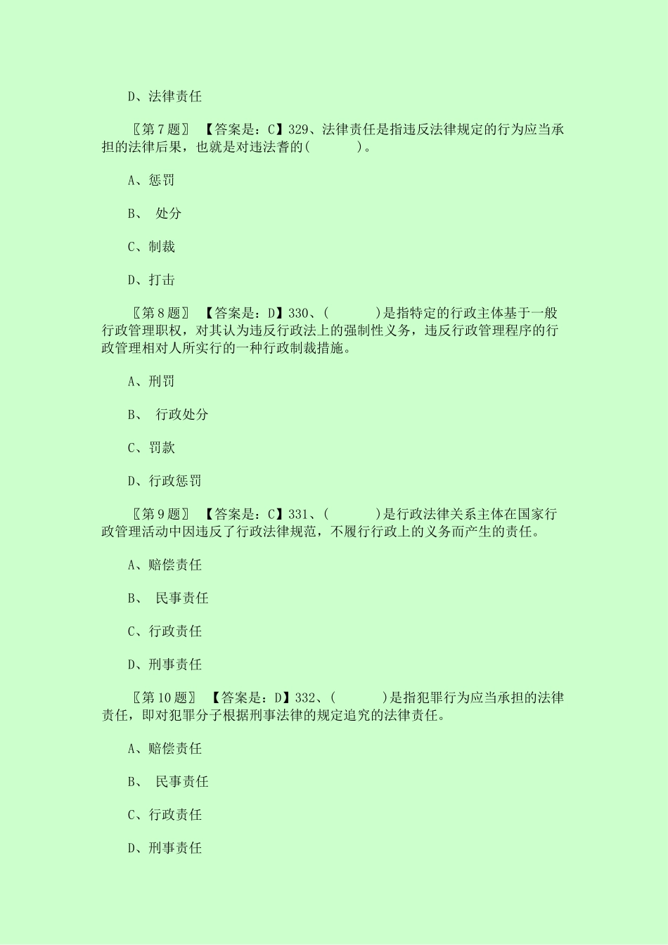 2025年广东东莞会计从业资格考试《财经法规》会计法律制度法律责任习题_第3页