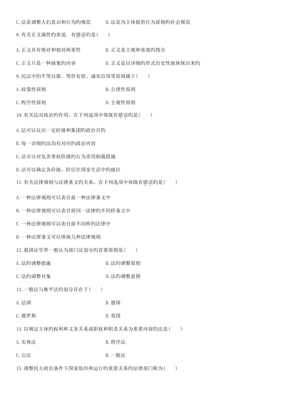 2025年自学考试法理学试题资料_第2页