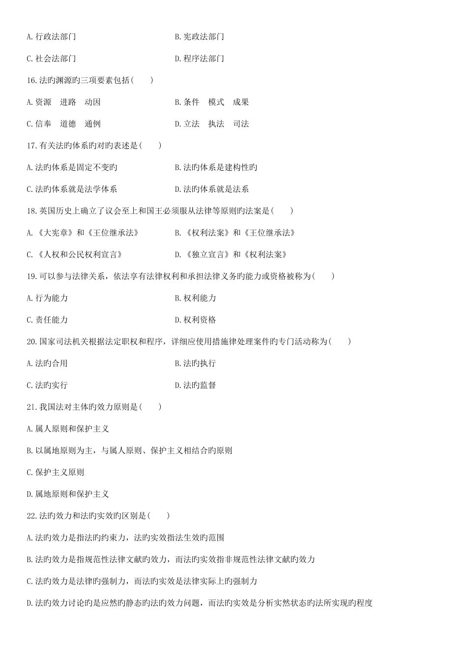 2025年自学考试法理学试题资料_第3页