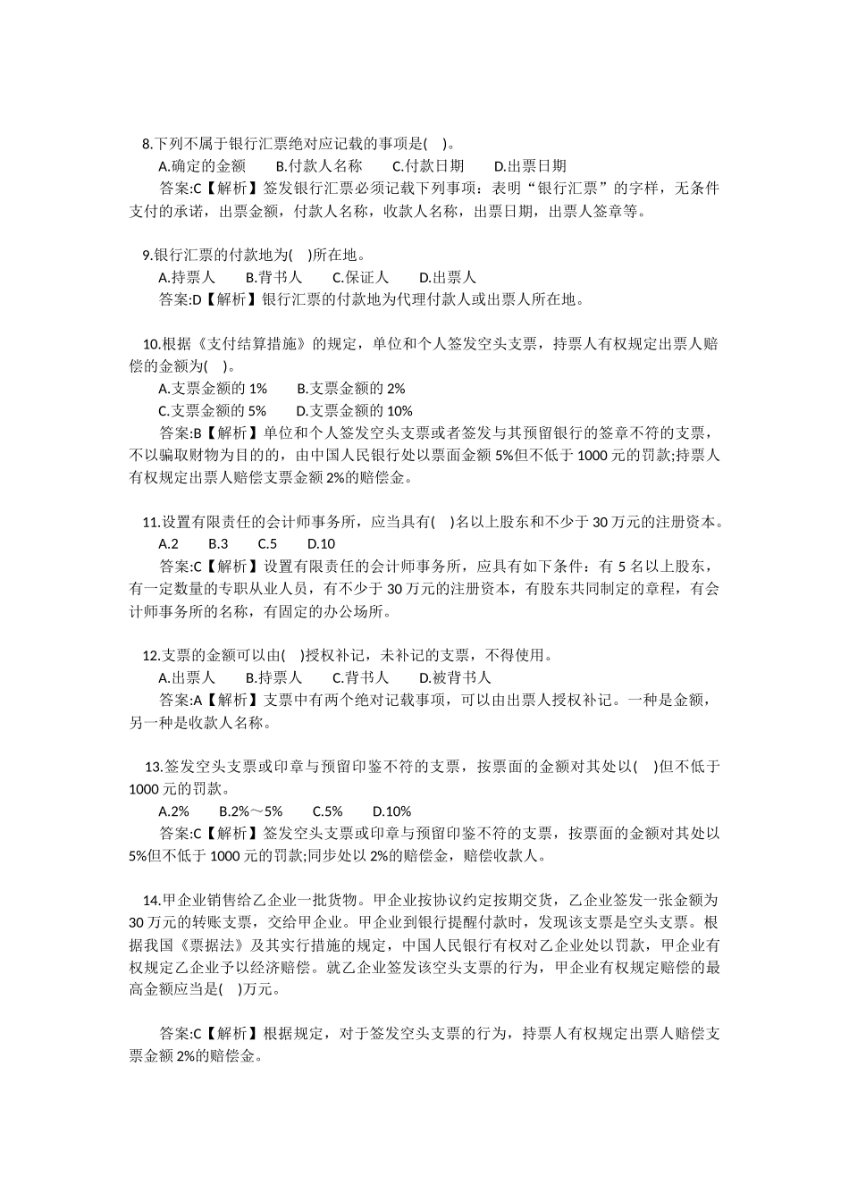 2025年广东省会计从业资格考试财经法规全真模拟试题_第2页