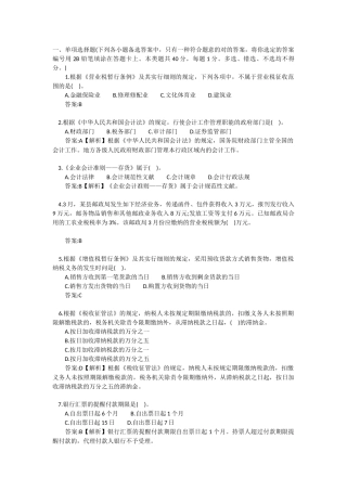 2025年广东省会计从业资格考试财经法规全真模拟试题