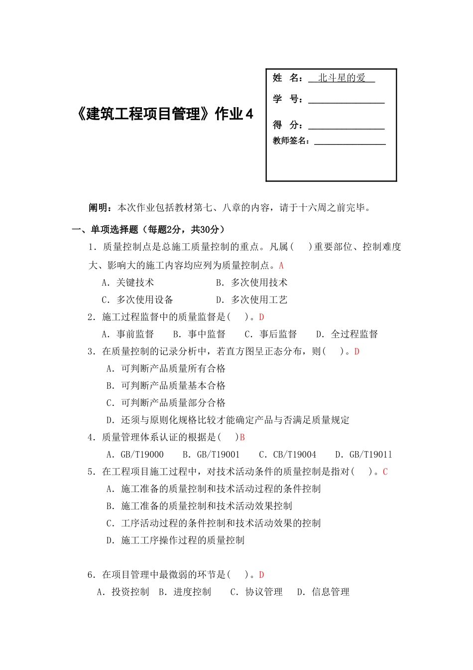 2025年广播电视大学形成性考核建筑工程项目管理作业4答案_第1页