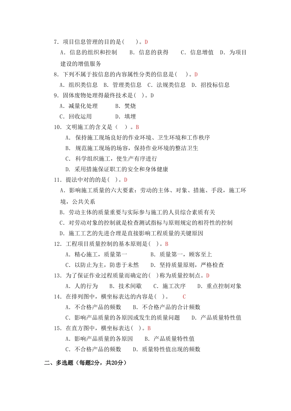 2025年广播电视大学形成性考核建筑工程项目管理作业4答案_第2页