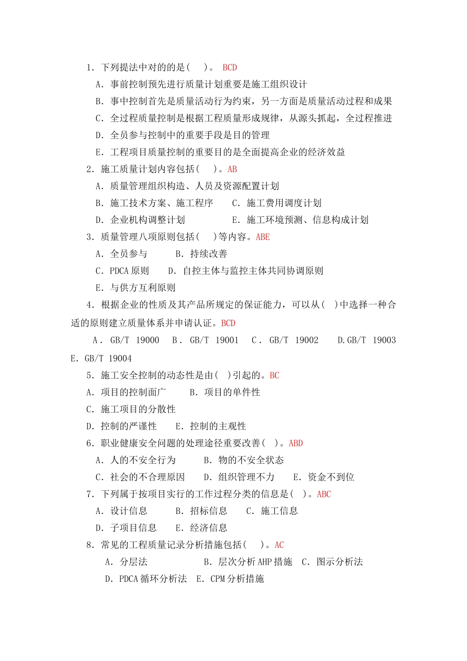 2025年广播电视大学形成性考核建筑工程项目管理作业4答案_第3页