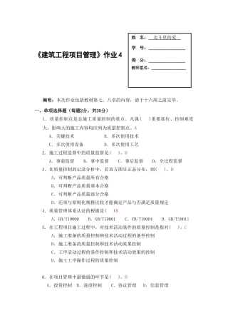 2025年广播电视大学形成性考核建筑工程项目管理作业4答案
