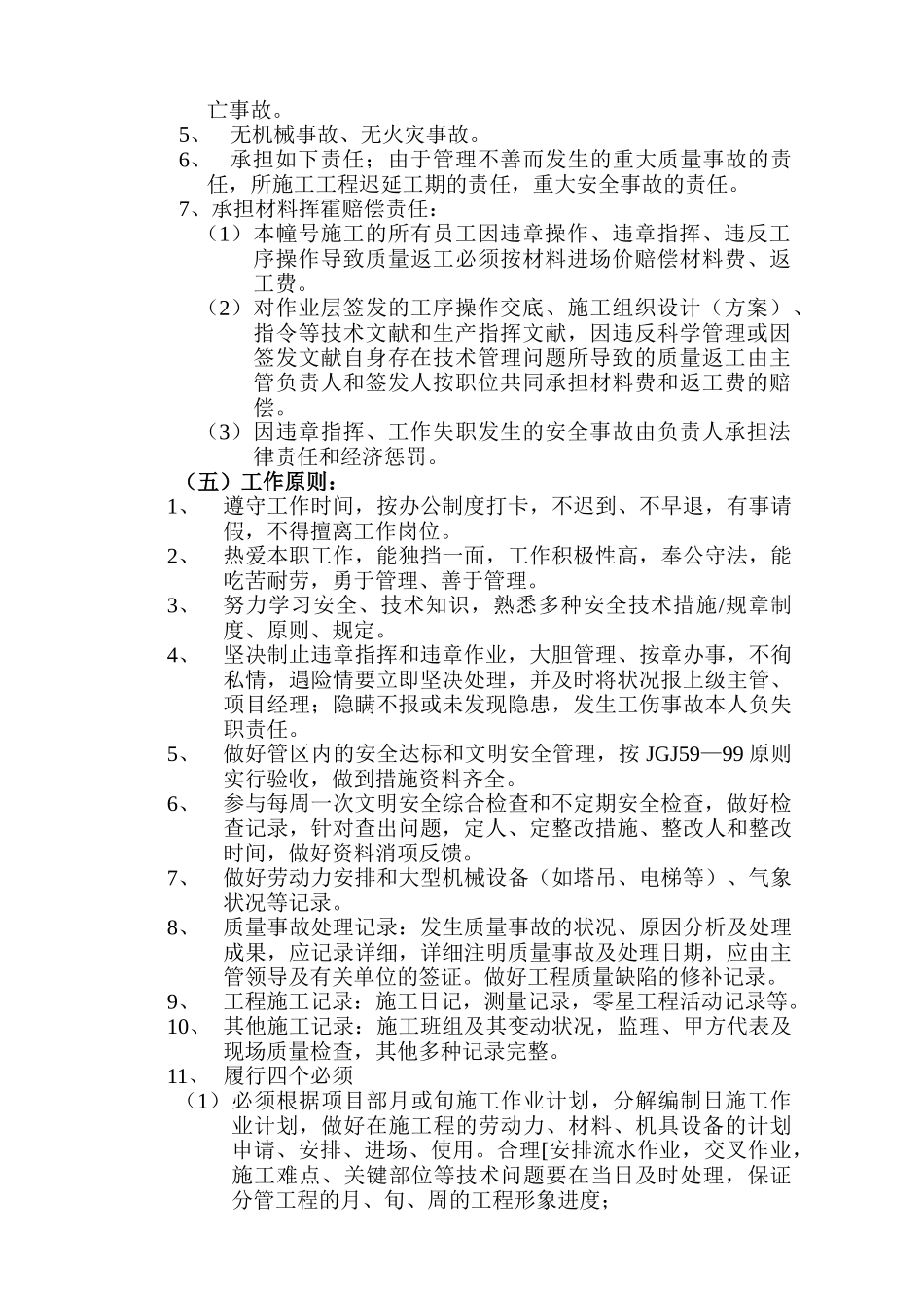 2025年第十三分公司施工员责任合同教学文案_第2页