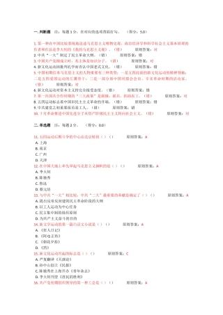 2025年合工大机考题库中国近代史纲要4开天辟地的大事变汇总