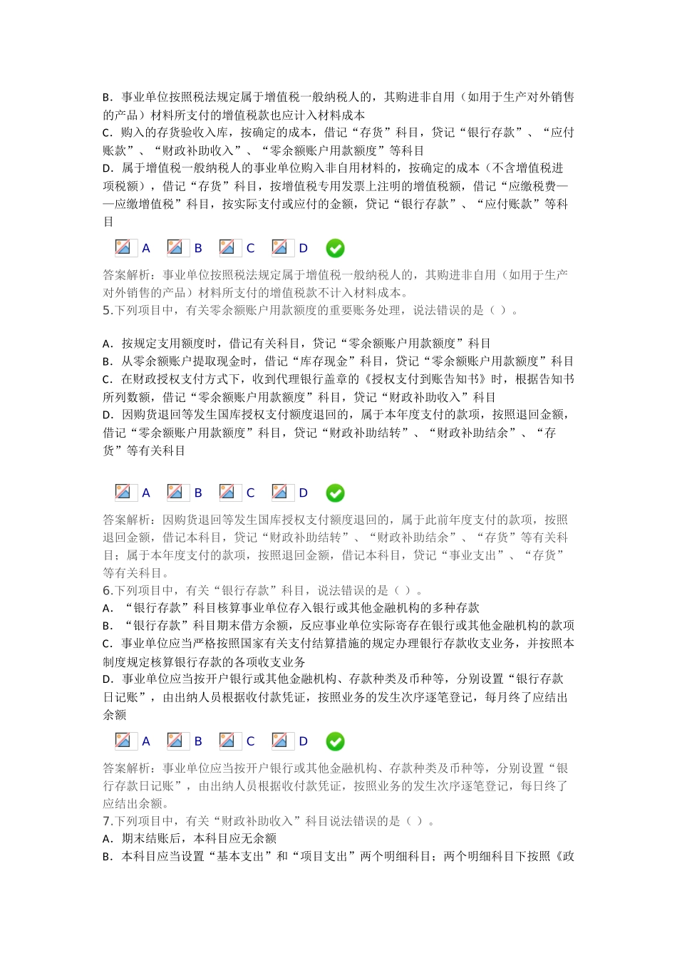 2025年甘肃省会计从业继续教育新《事业单位会计制度》限时测试题答案_第2页