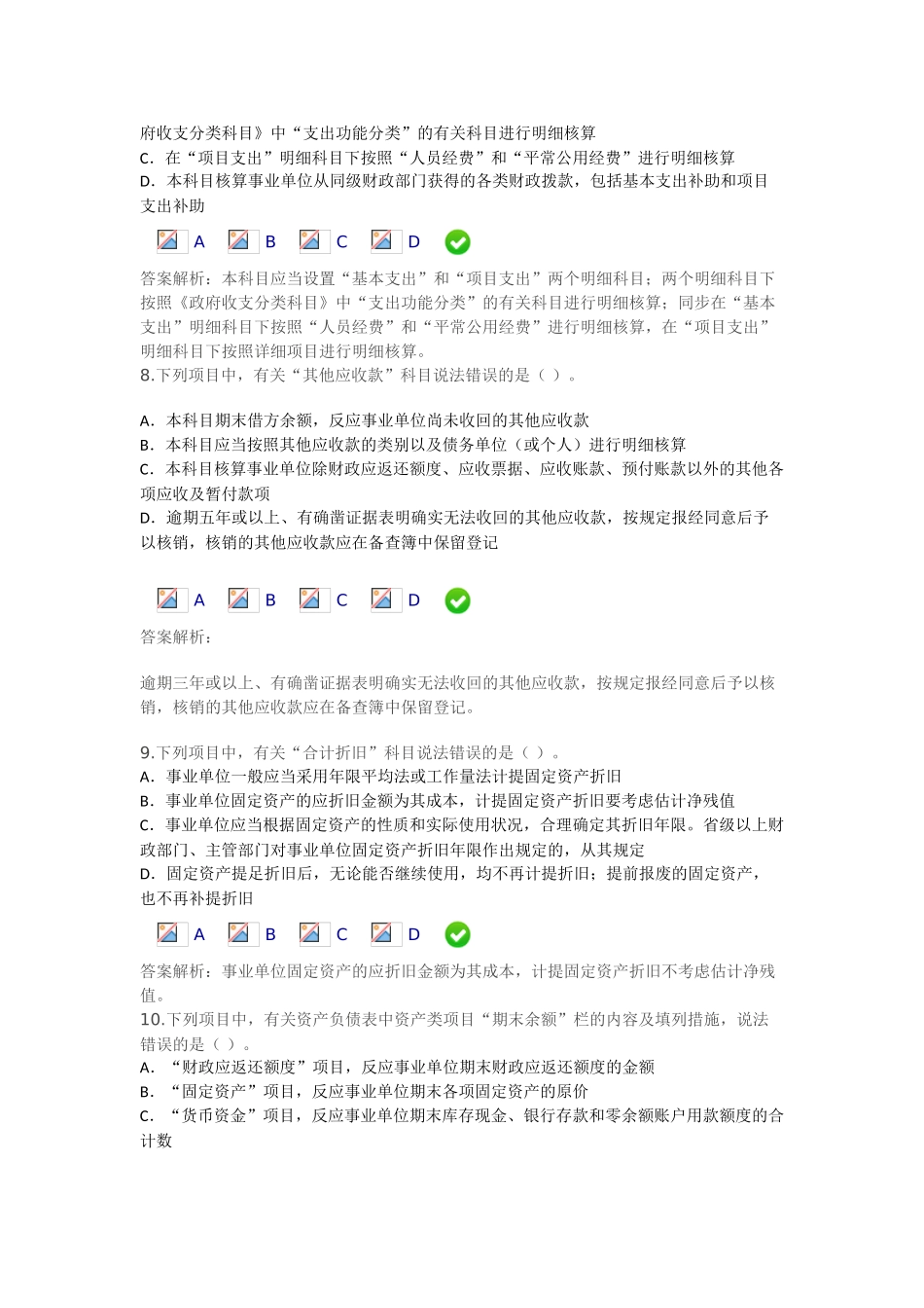 2025年甘肃省会计从业继续教育新《事业单位会计制度》限时测试题答案_第3页