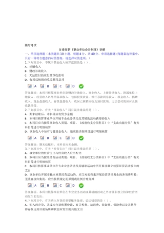 2025年甘肃省会计从业继续教育新《事业单位会计制度》限时测试题答案
