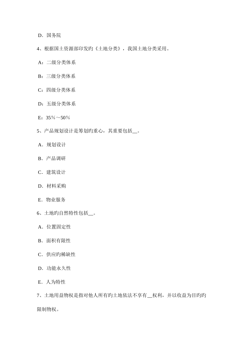2025年辽宁省土地估价师管理法规普通合伙企业考试试题_第2页