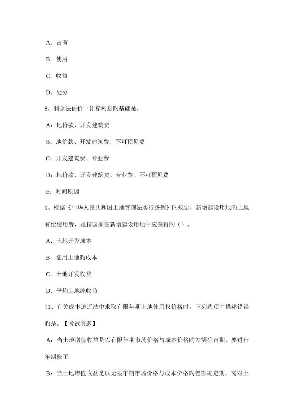 2025年辽宁省土地估价师管理法规普通合伙企业考试试题_第3页