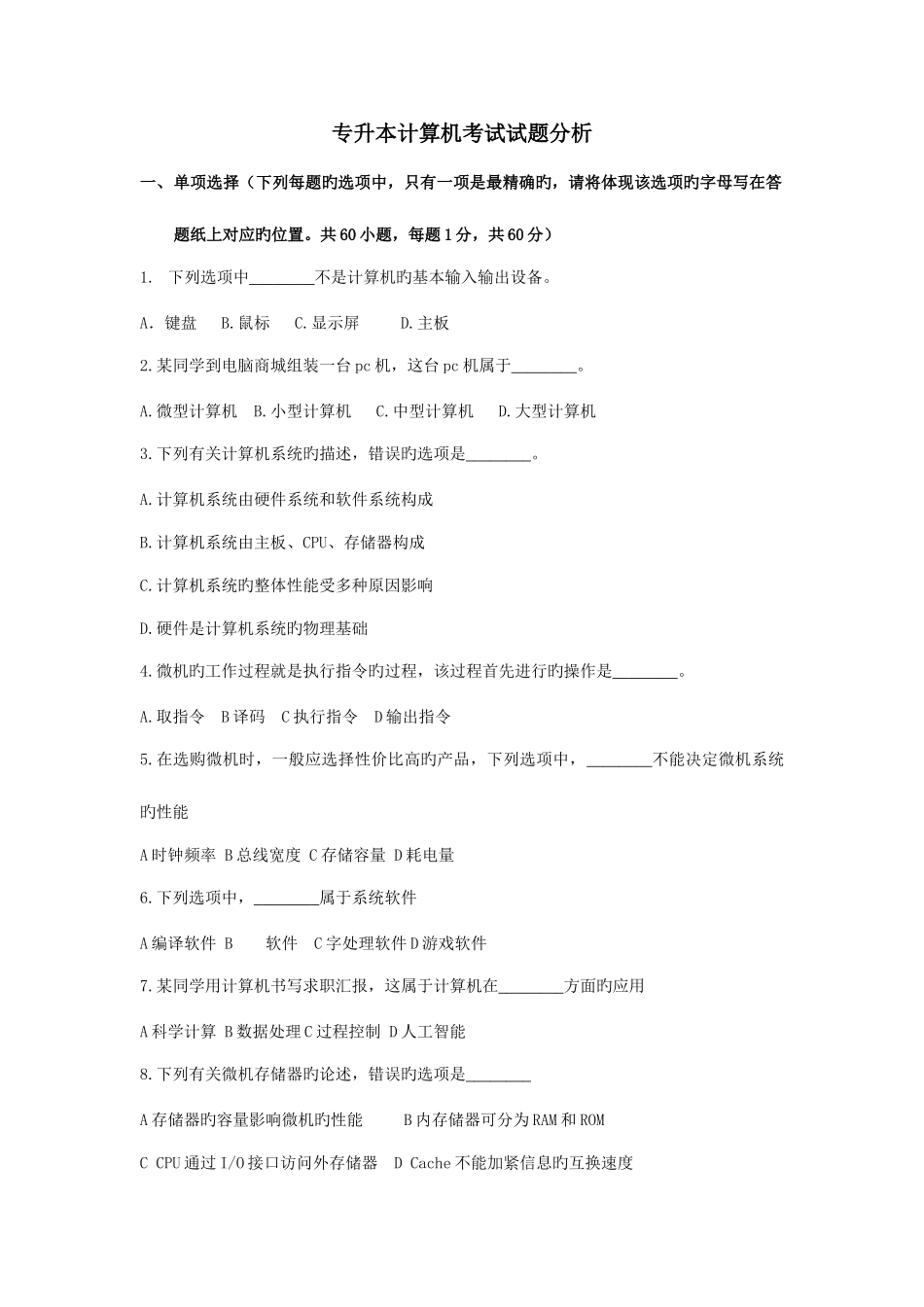 2025年精英专升本计算机试题答案解析_第1页