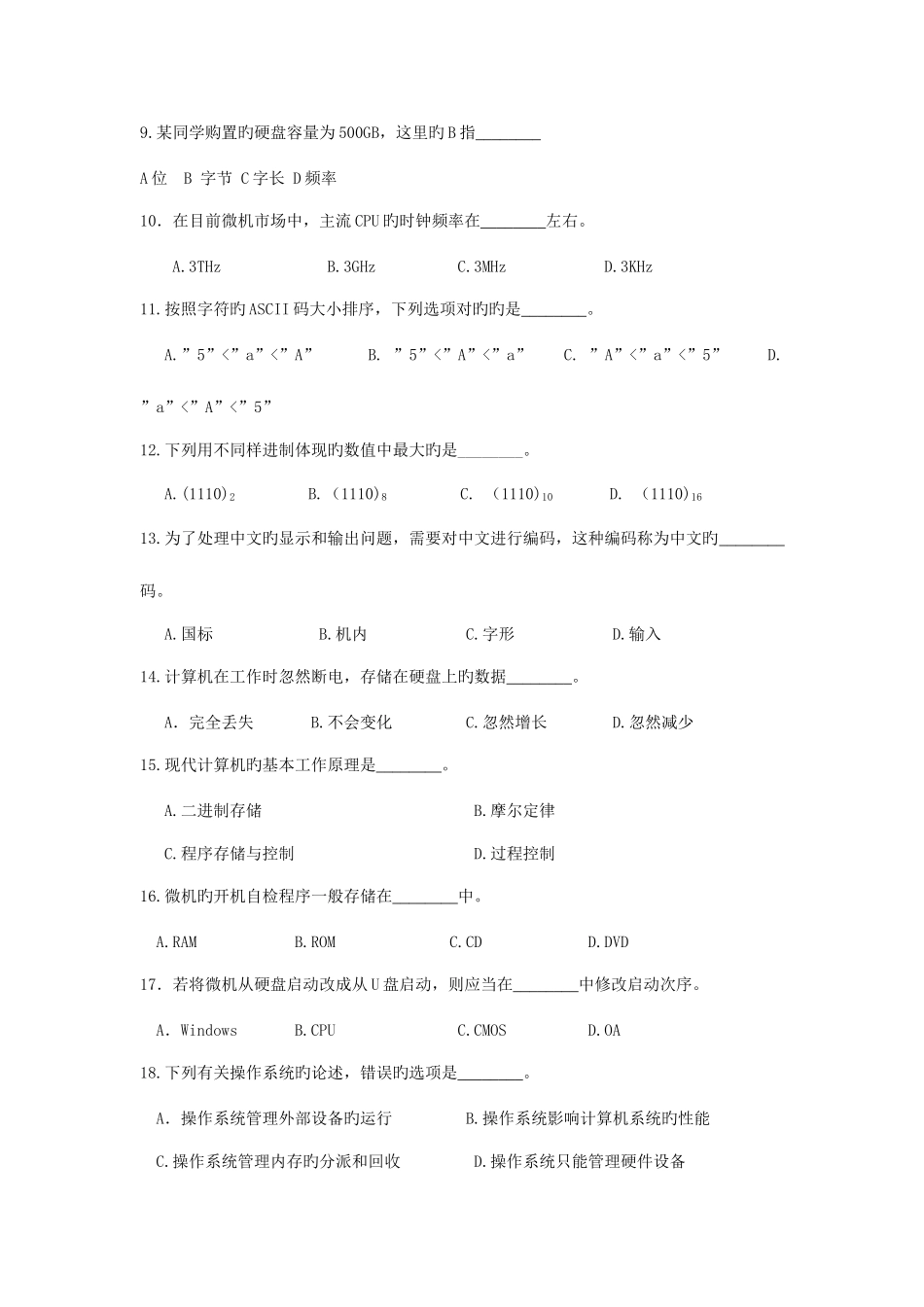 2025年精英专升本计算机试题答案解析_第2页