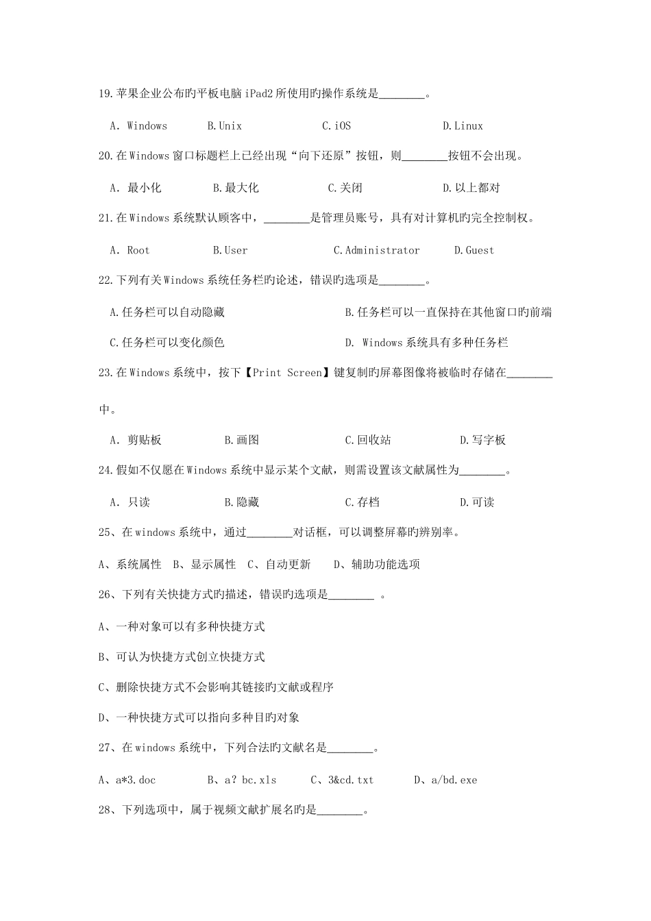 2025年精英专升本计算机试题答案解析_第3页