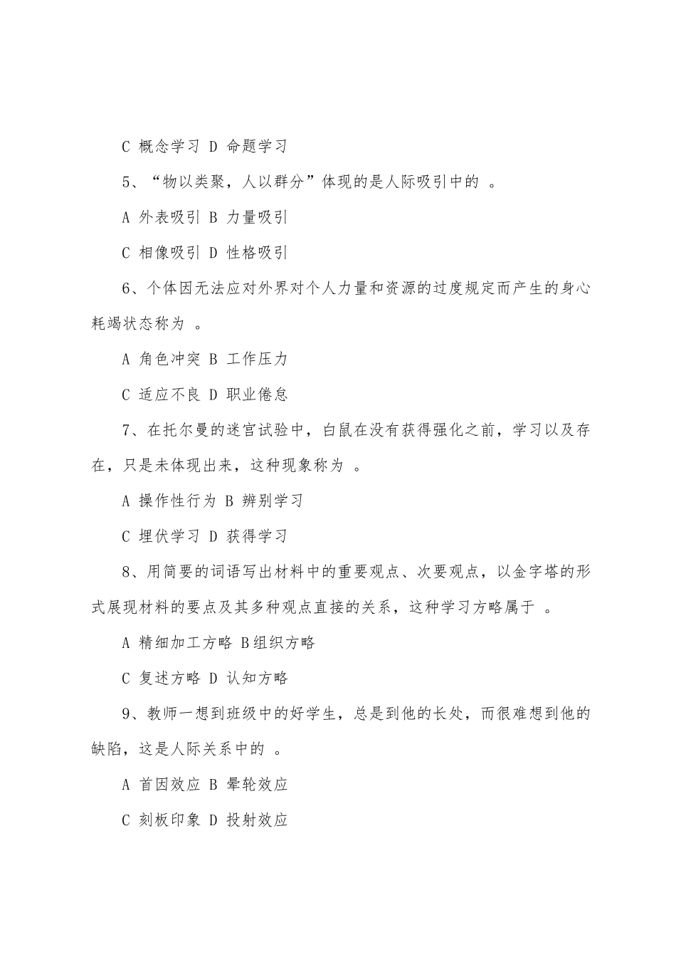 2025年3月北京幼儿教师资格证考试真题及答案心理学_第2页