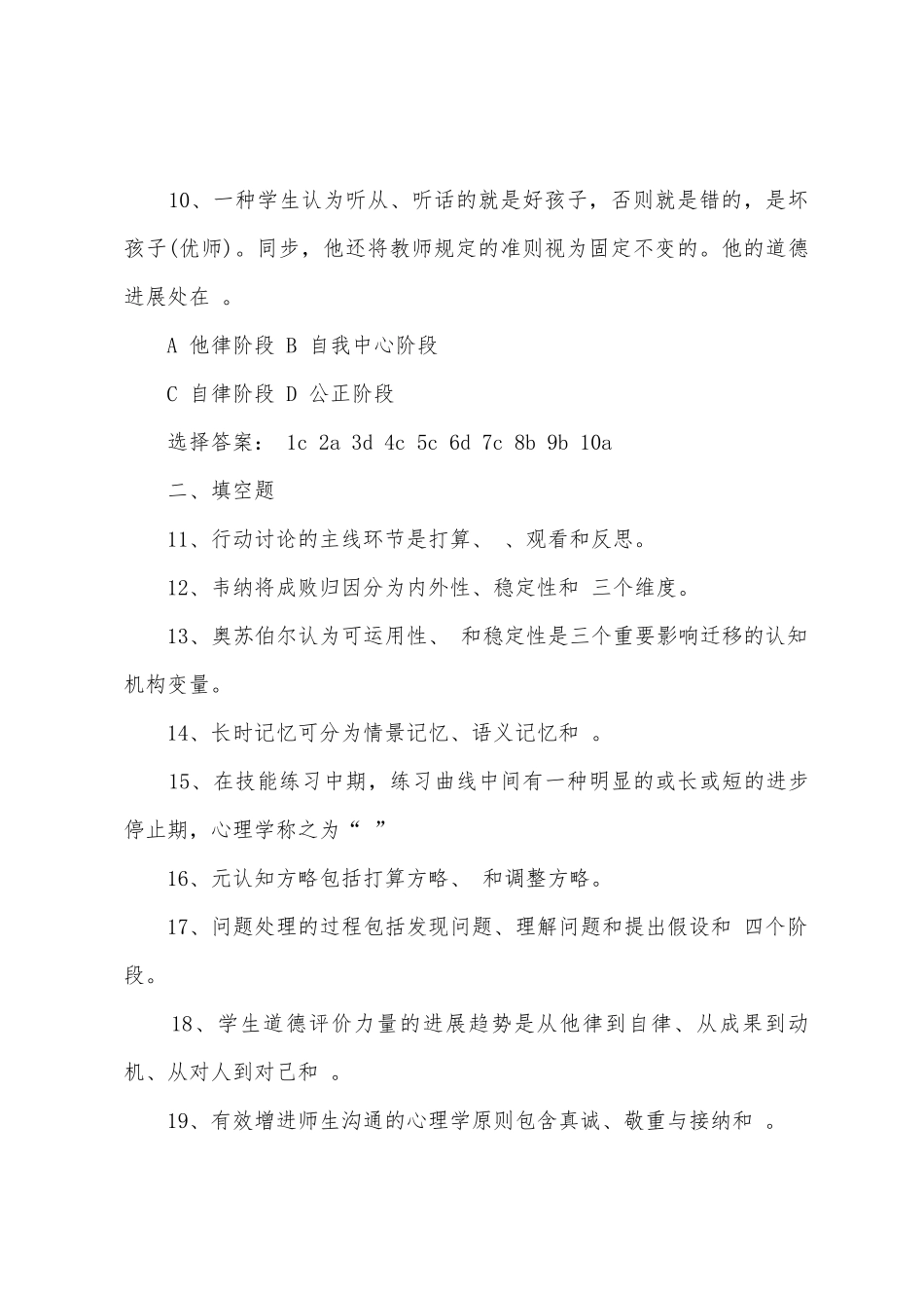 2025年3月北京幼儿教师资格证考试真题及答案心理学_第3页