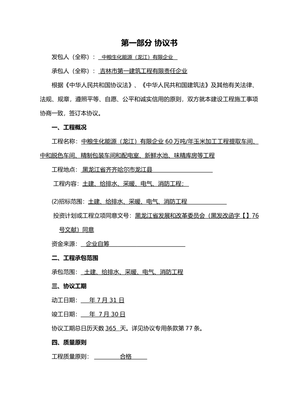 2025年吉林一建味精建设工程施工合同_第3页