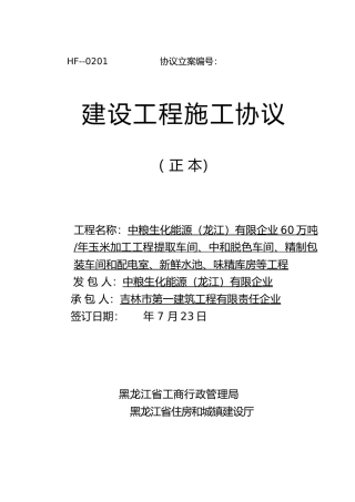 2025年吉林一建味精建设工程施工合同