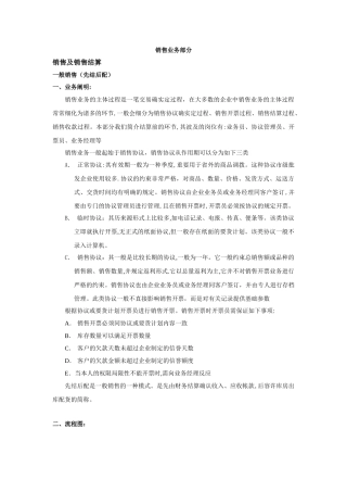 2025年ERP标准流程全套销售部分范本