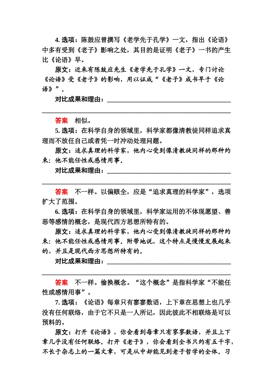 2025年高考语文第一轮知识点专项提升检测_第2页