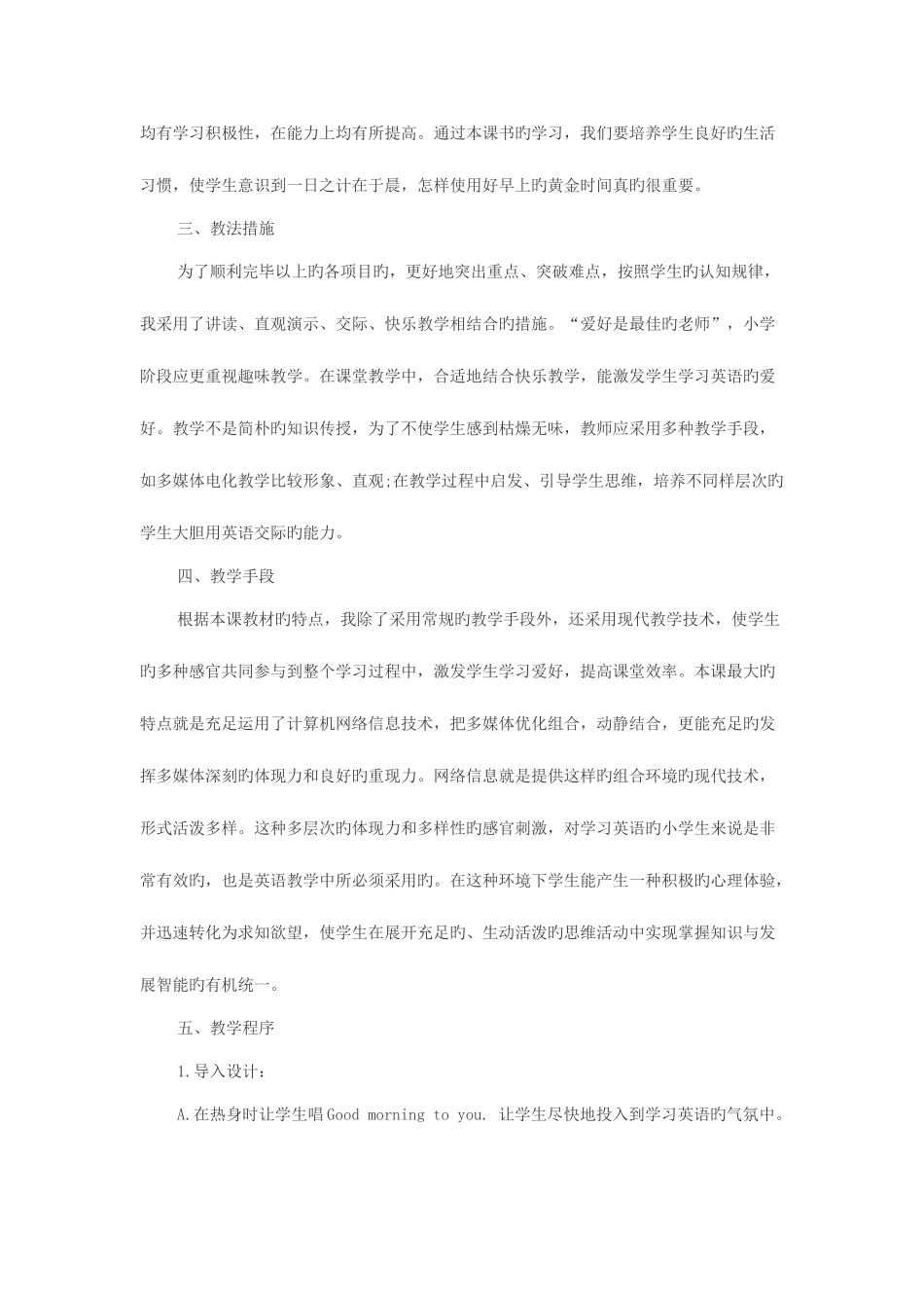 2025年辽宁教师考试小学英语说课稿新版小学英语第四册Itstimetogetup说课_第2页