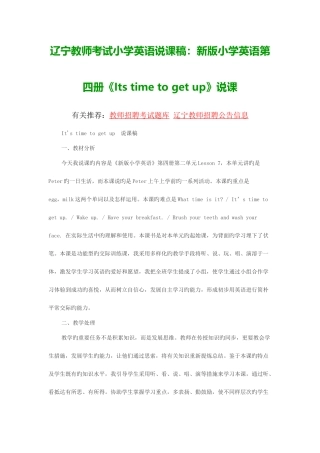 2025年辽宁教师考试小学英语说课稿新版小学英语第四册Itstimetogetup说课