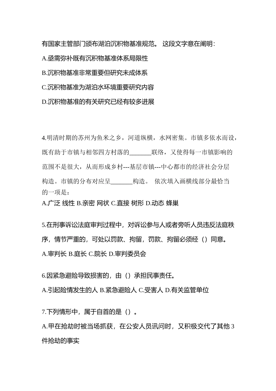 2025年福建省福州市笔试辅警协警模拟考试含答案_第2页